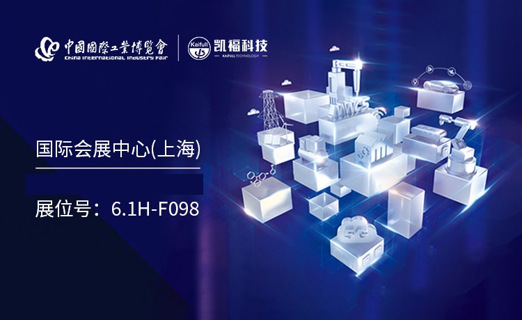 第 23 届中国国际工业博览会